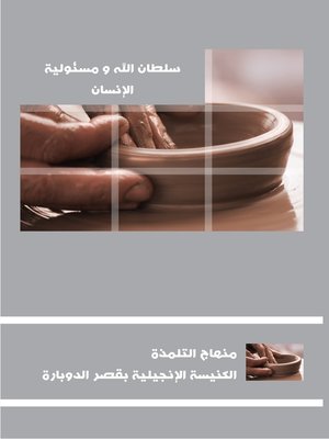 cover image of سلطان الله ومسئولية الانسان